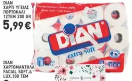 ΧΑΡΤΙ ΥΓΕΙΑΣ ΠΟΡΤΟΚΑΛΙ 12TEM 200 GR