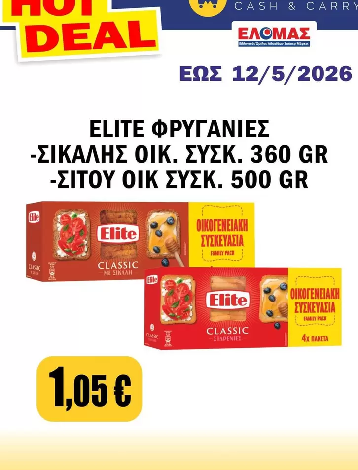 Elite - ELITE ΦΡΥΓΑΝΙΕΣ -ΣΙΚΑΛΗΣ ΟΙΚ. ΣΥΣΚ. 360 GR -ΣΙΤΟΥ ΟΙΚ. ΣΥΣΚ. 500 GR