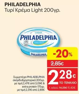 Light - Τυρί Κρέμα