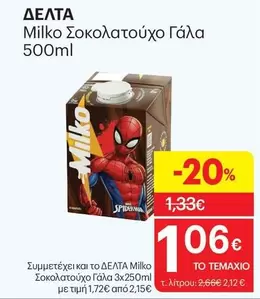 Milko Σοκολατούχο Γάλα 500ml