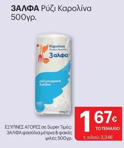 Ρύζι Καρολίνα