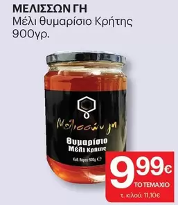 Μέλι θυμαρίσιο Κρήτης