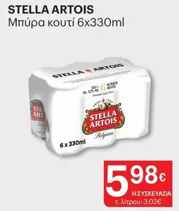 Art - Μπίρα κουτί