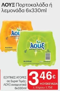 Πορτοκαλάδα ή λεμονάδα