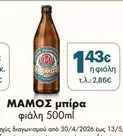 μπίρα φιάλη 500ml