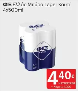 Μπίρα Lager Κουτί