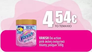 Pink - pink σκόνη ενισχυτικό πλύσης ρουχών