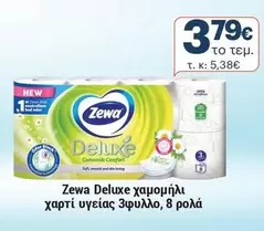New - Deluxe Χαρτί Υγείας 3Φυλλο