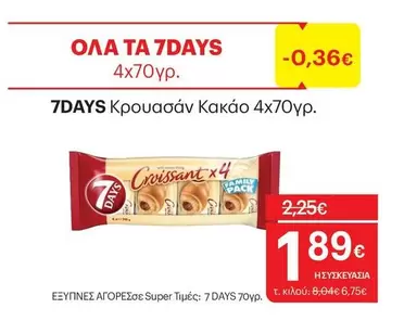 Family - Κρουασάν Κακάο 4x70γρ.