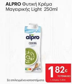 Light - Φυτική Κρέμα Μαγειρικής