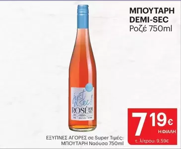Rose - ΜΠΟΥΤΑΡΗ DEMI-SEC Ροζέ