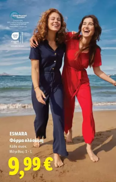 Φόρμα ολόσωμη