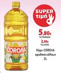 αραβοσιτέλαιο