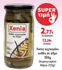 Ξενια αγγουράκι ανθός σε άλμη