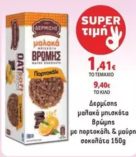 μαλακά μπισκότα Βρώμης με πορτοκάλι & μαύρη σοκολάτα 150g