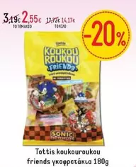 Friends - koukou roukou friends γκοφρετάκια