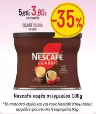 καφές στιγμιαίος