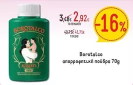 New - απορροφητική πούδρα