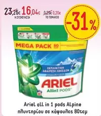 Mega - all in 1 pods Alpine πλυντηρίου σε κάψουλες