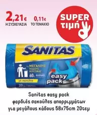 Easy - easy pack σακούλες απορριμμάτων