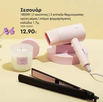 Σεσουάρ 1800W | 2 ταχύτητες | 2 επίπεδα θερμοκρασίας κρύος αέρας | στόμιο φαρμαρίσματος καλώδιο 1.7μ. 1309-00001
