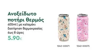 Ανοξείδωτο ποτήρι θερμός 400ml | με καλαμάκι