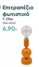 Επιτραπέζιο φωτιστικό 1396-00037