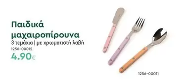 Παιδικά μαχαιροπίρουνα 1256-00012