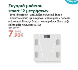 Smart - Ζυγαρια μπάνιου smart 12 μετρήσεων 1281-00007