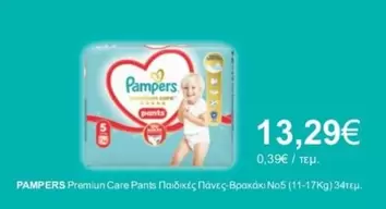 Pampers - Premium Care Pants Παιδικές Παντελονάκια