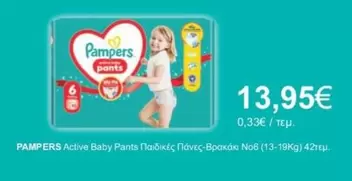 Pampers - Active Baby Pants Παιδικές Πάνες-Βρακάκι Νο6