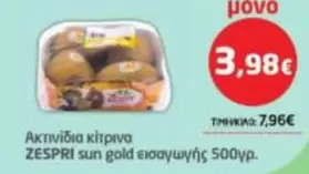 Sun - Ακτινίδια κίτρινα