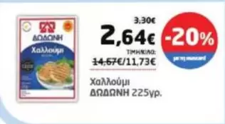 Up - Χαλούμι