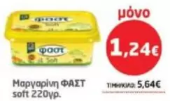 Fast - Μαργαρίνη