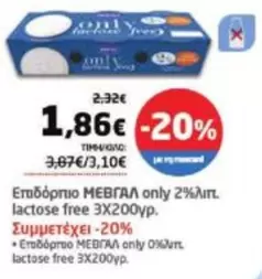 Free - Ετοδόρπιο ΜΕΒΓΑΛ only lactose free
