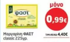 Fast - Μαργαρίνη