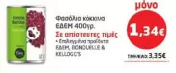 Φασόλια κόκκινα