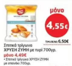 Σπιτικά τρίγωνα ΧΡΥΣΗ ΖΥΜΗ με τυρί