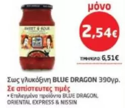 Blue - Σως γλυκόξινη