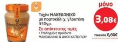 Ταχίνι με πορτοκάλι χ. γλουτένη