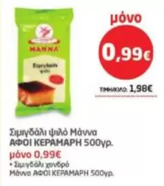 Σιμιγδάλι ψιλό