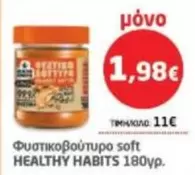 Φυστικοβούτυρο soft