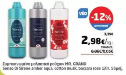 Rose - Συμπυκνωμένο μαλακτικό ρούχων
