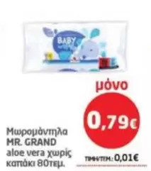 Baby - Μωρομάντηλα