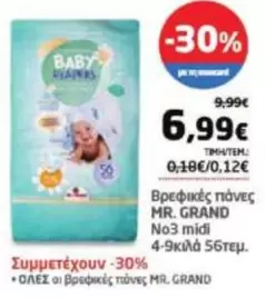 Baby - Βρεφικές πάνες No3 midi