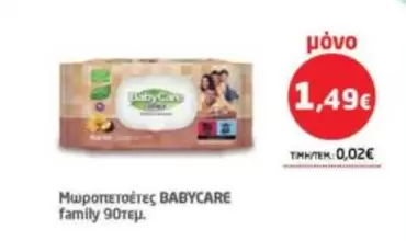 Baby - Μωροπετσέτες