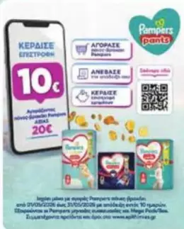 Pampers -  Pants