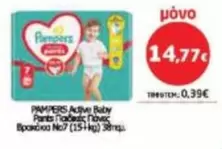 Pampers - Active Baby Pants Παιδικές Πάνες