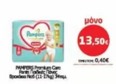 Pampers - Premium Care Pants Παιδικές Πάνες Βρακάκι No5