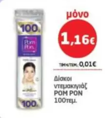 Δίσκοι ντεμακιγιάζ
